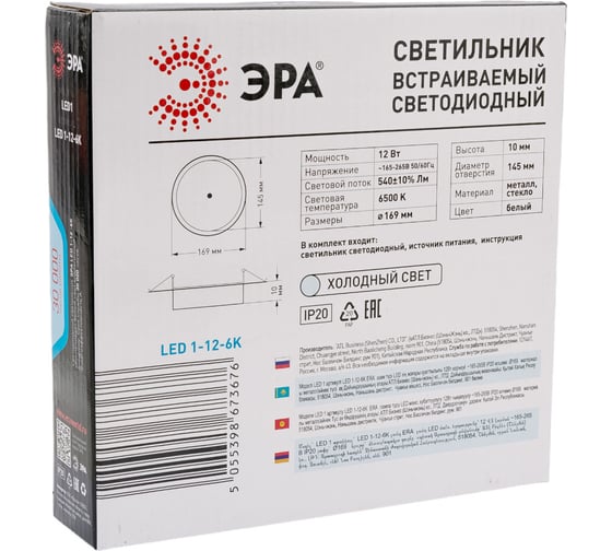 Светодиодный круглый светильник ЭРА LED 1-12-6K LED 12W 220V 6500K Б0019833