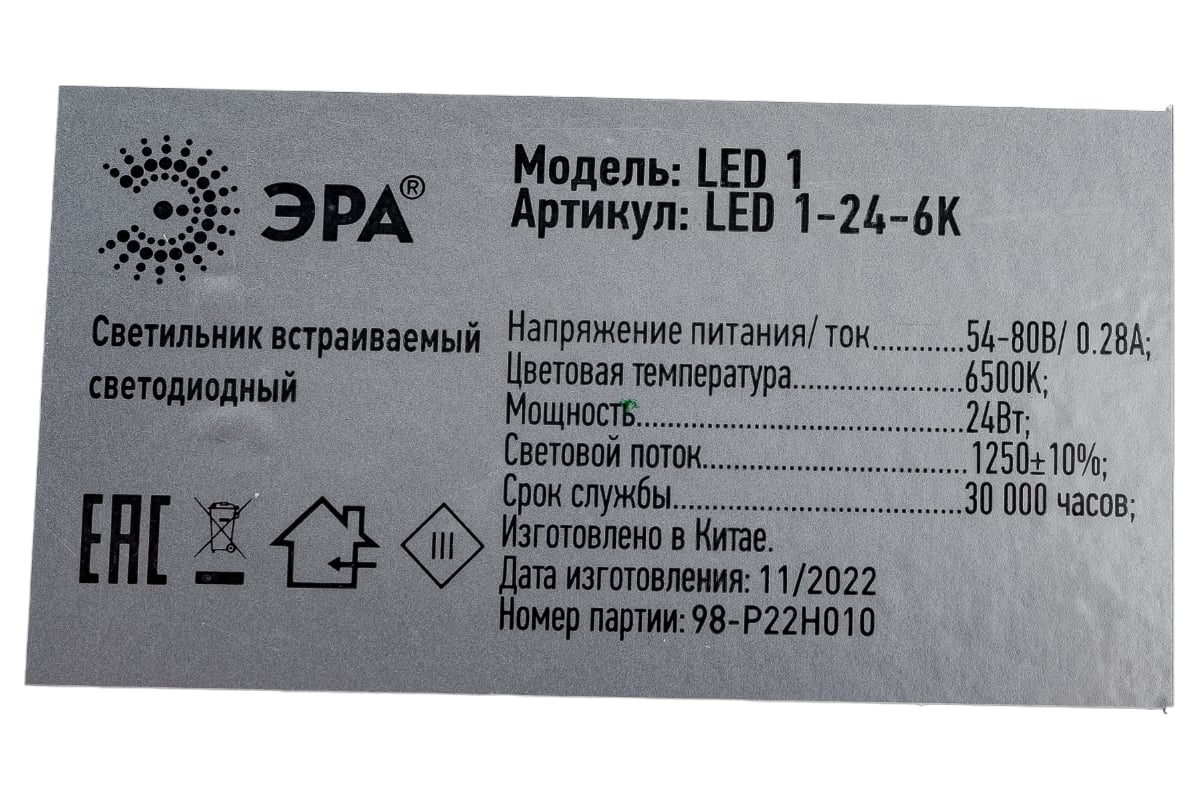 Светодиодный круглый светильник ЭРА LED 1-24-6K LED 24W 220V 6500K Б0019835  - выгодная цена, отзывы, характеристики, фото - купить в Москве и РФ