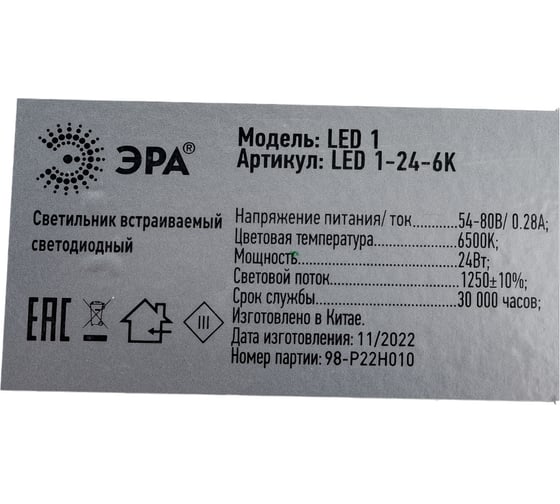Светодиодный круглый светильник ЭРА LED 1-24-6K LED 24W 220V 6500K Б0019835