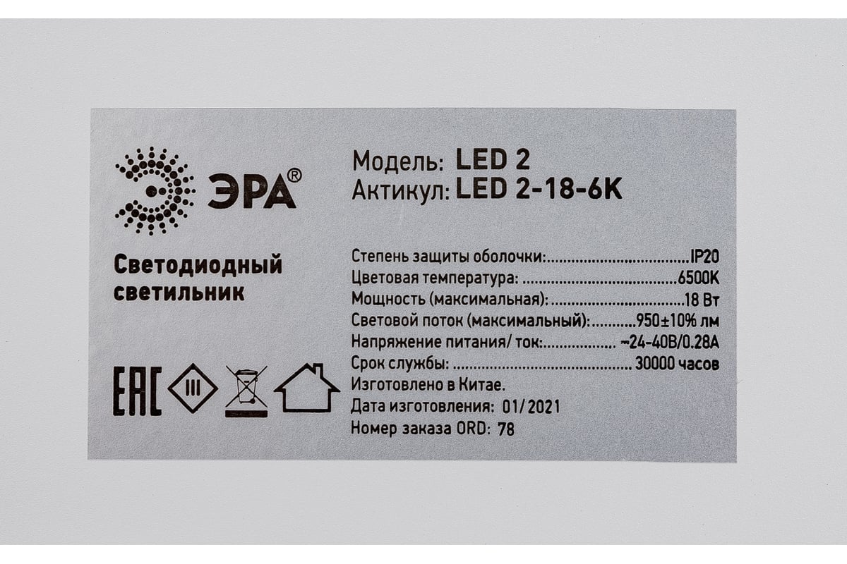 Светодиодный квадратный светильник ЭРА LED 2-18-6K LED 18W 220V 6500K  Б0019839