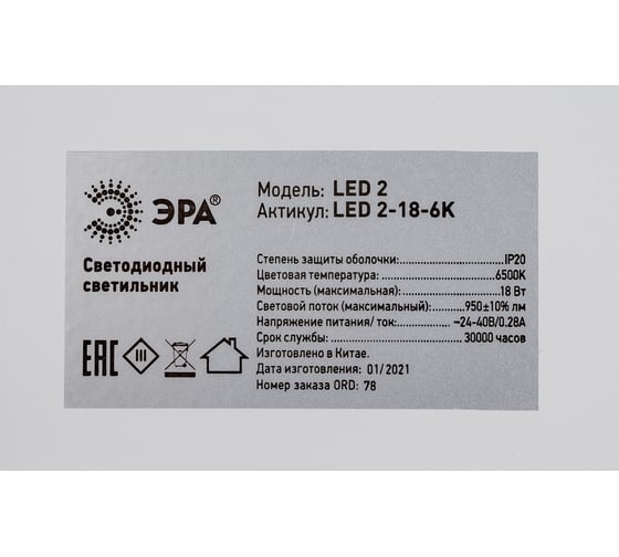 Светодиодный квадратный светильник ЭРА LED 2-18-6K LED 18W 220V 6500K Б0019839