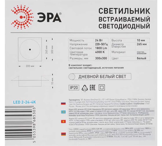 Светодиодный квадратный светильник ЭРА LED 2-24-4K LED 24W 220V 4000K Б0019462