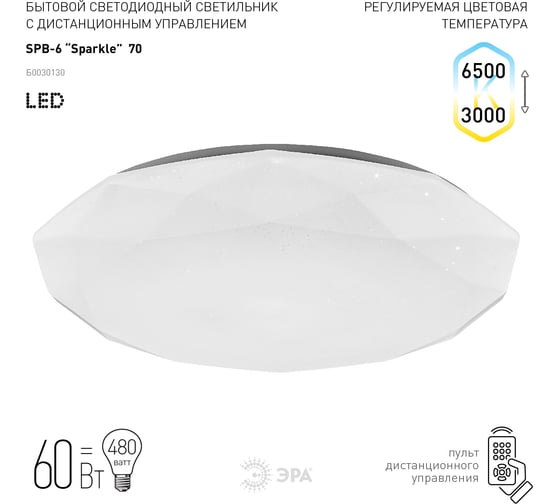 Светодиодный светильник ЭРА SPB-6 Sparkle 70 70Вт 3000-6500К 5950 Лм с пультом ДУ 511x84 мм Б0036366