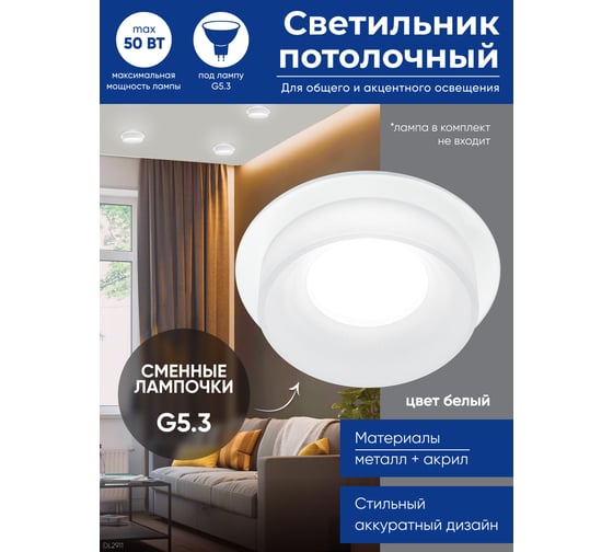 Встраиваемый потолочный светильник FERON MR16 G5.3, белый DL2911 41133