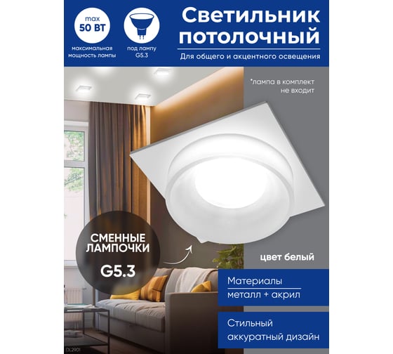 Встраиваемый потолочный светильник FERON MR16 G5.3, белый DL2901 41134