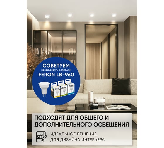 Встраиваемый потолочный светильник FERON MR16 G5.3, белый DL2901 41134