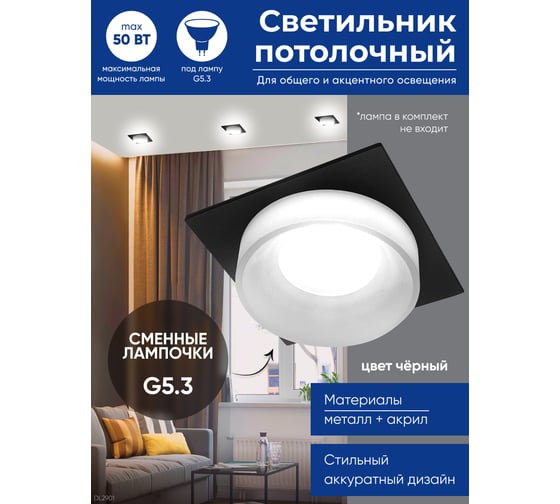 Встраиваемый потолочный светильник FERON MR16 G5.3, черный DL2901 41137