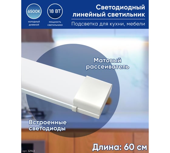Светодиодный линейный светильник FERON 6500K 18W, AL5020 32943