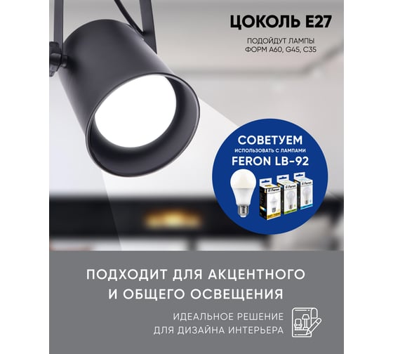 Трековый светильник FERON AL157 однофазный на шинопровод под лампу E27, черный 41054
