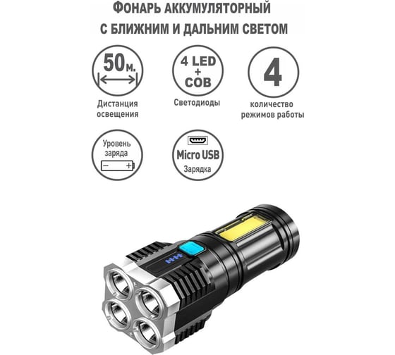 Аккумуляторный фонарь Ultraflash LED51525 4В, черный, 4LED+COB, 3 Вт, 4 реж, Micro USB, бокс 15195