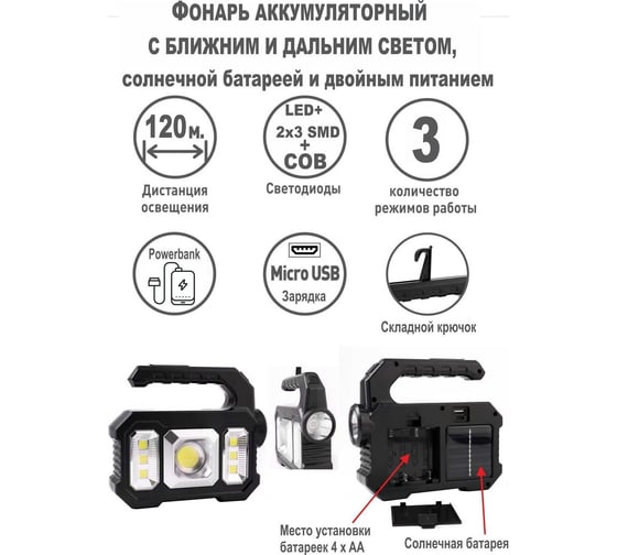 Аккумуляторный фонарь Ultraflash LED51526 4В, черный, 1LED+COB+6xSMD, 3 Вт, 4 режима, Micro USB, бокс 15194