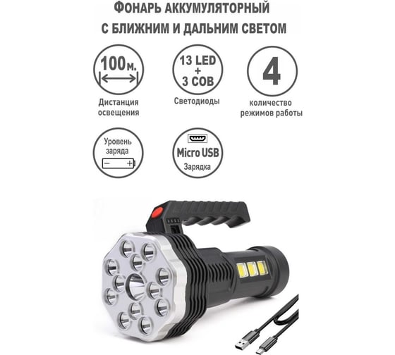 Аккумуляторный фонарь Ultraflash LED51537 4В, черный, 16LED, 3 Вт, 4 реж, Micro USB, бокс 15193