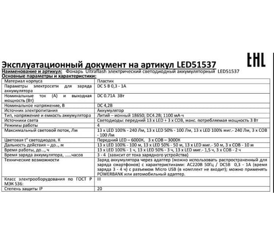 Аккумуляторный фонарь Ultraflash LED51537 4В, черный, 16LED, 3 Вт, 4 реж, Micro USB, бокс 15193