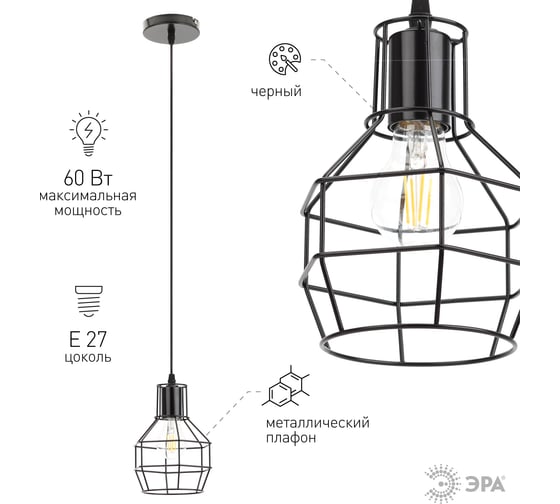 Металлический подвес ЭРА PL11 BK E27, max 60W, d160 мм, черный Б0037458