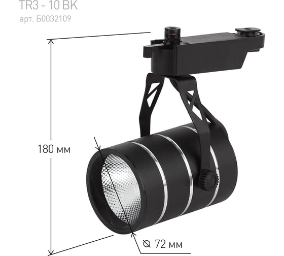 Трековый светильник ЭРА TR3 - 10 BK 10Вт черный COB Б0032109