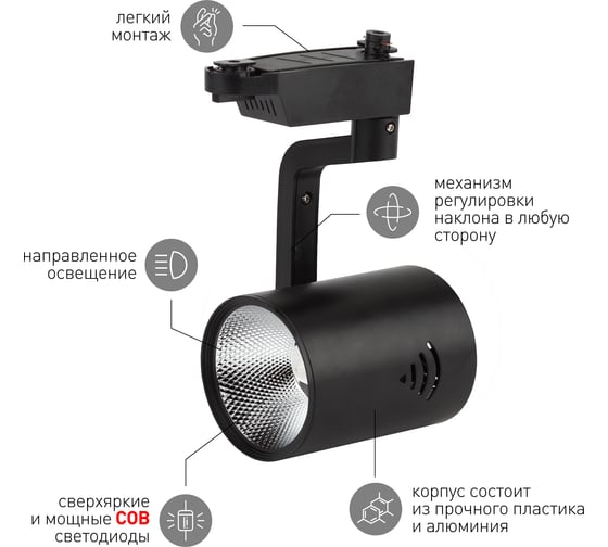 Трековый светильник ЭРА TR1 - 20 BK 20Вт черный COB Б0032101