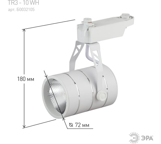 Трековый светильник ЭРА TR3 - 10 WH 10Вт белый COB Б0032105