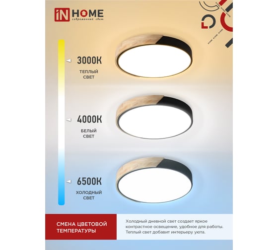 Светодиодный светильник IN HOME scandy wood-120rcb, 120Вт, 230В, 3000-6500k, 9600Лм, 500x50мм, с пультом ду, черный, 4690612047164