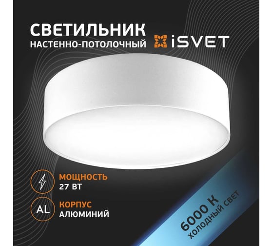 Потолочный светодиодный светильник iSVET 27Вт, круглый накладной, алюминиевый корпус, белый, холодный белый свет NST-101-2-4