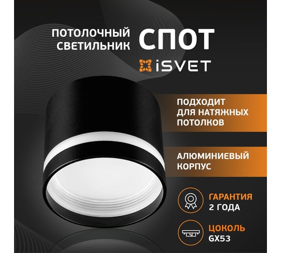 Потолочный светильник (спот) iSVET GXL 101, точечный под лампу GХ 53, черный с полосой GXL-101-4-4