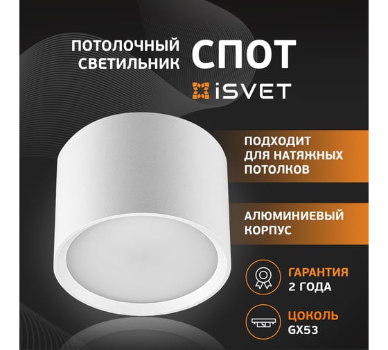 Потолочный светильник (спот) iSVET GXL 101, точечный под лампу GХ53, белый GXL-101-1-4
