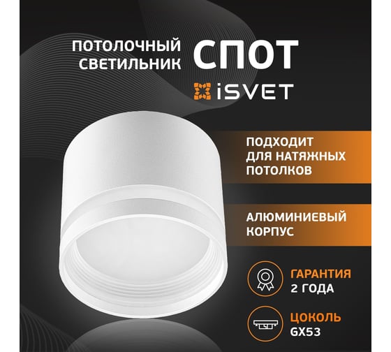 Потолочный светильник (спот) iSVET GXL 101, точечный под лампу GХ53, белый с полосой GXL-101-3-4