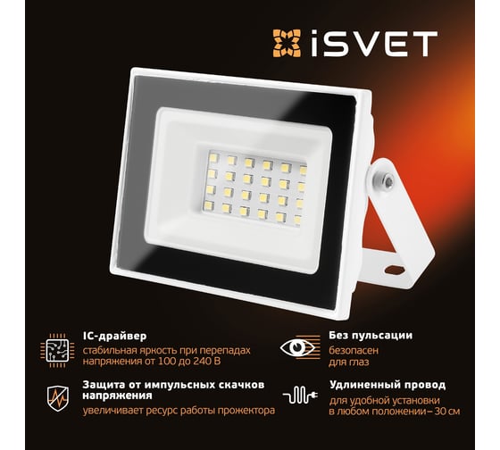 Светодиодный уличный прожектор iSVET 20 вт, 6500К, диодный белый USL-105-2-6