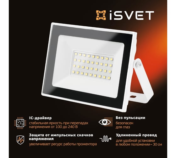 Светодиодный уличный прожектор iSVET 30 вт, 6500К, диодный белый USL-105-3-6