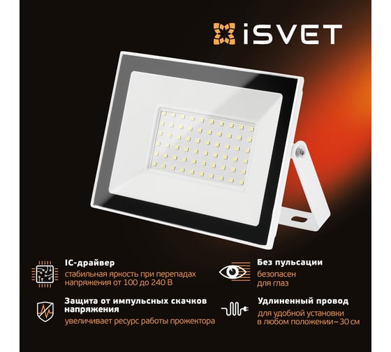 Светодиодный уличный прожектор iSVET 50 вт, 6500 К, диодный белый USL-105-4-6