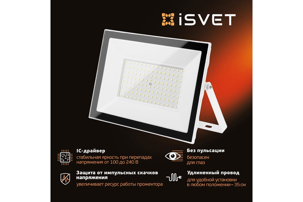 Светодиодный уличный прожектор iSVET 100 вт, диодный 6500К, белый USL ...