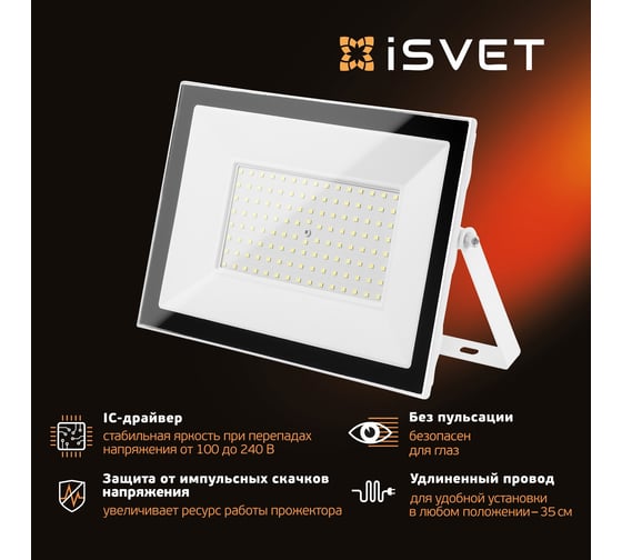 Светодиодный уличный прожектор iSVET 100 вт, диодный 6500К, белый USL-105-6-6