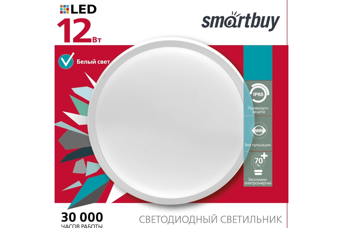  светильник Smartbuy LED HP 12W, 4000K, IP65 SBL-HP-12W-4K .