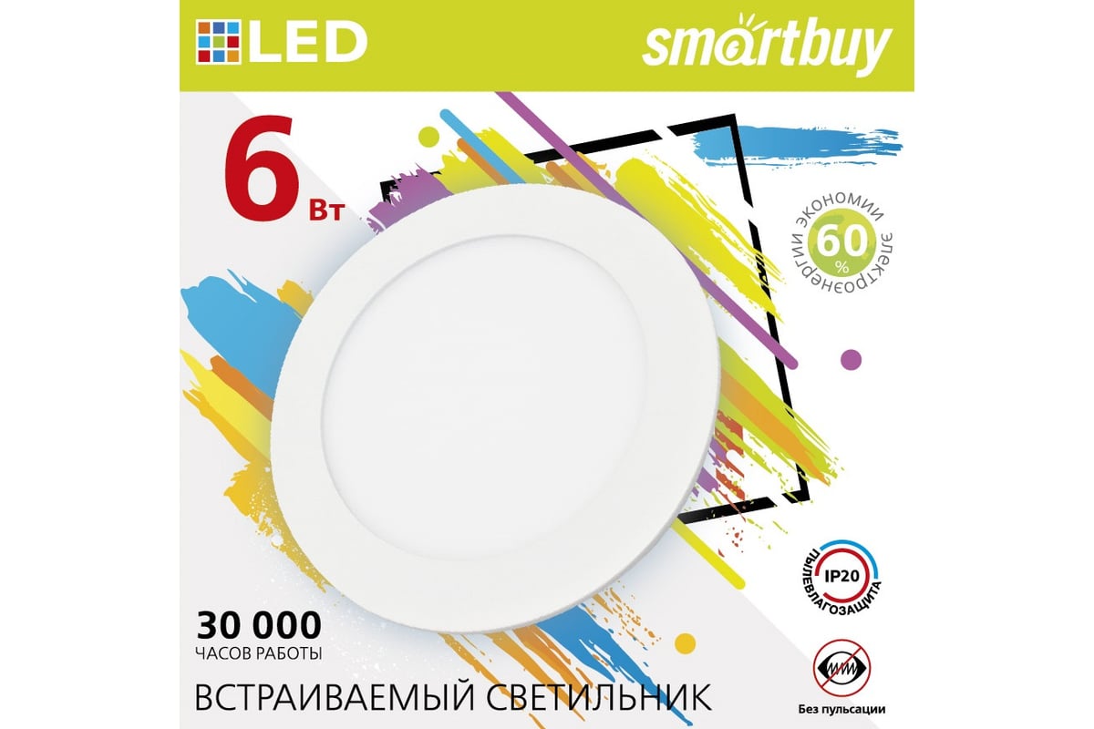 Встраиваемый светильник Smartbuy LED DL 6w, 6500K, IP20 SBL-DL-6-65K ...