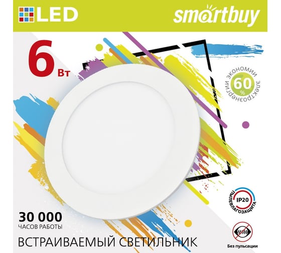 Встраиваемый светильник Smartbuy LED DL 6w, 6500K, IP20 SBL-DL-6-65K