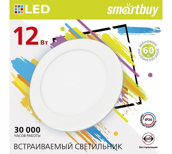Встраиваемый светильник Smartbuy LED DL 12w, 6500K, IP20 SBL-DL-12-65K