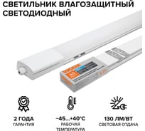 Светодиодный светильник Wolta влагозащищенный, 45Вт, 6500К Холодный белый свет, IP65 WPL48-6.5K150-01