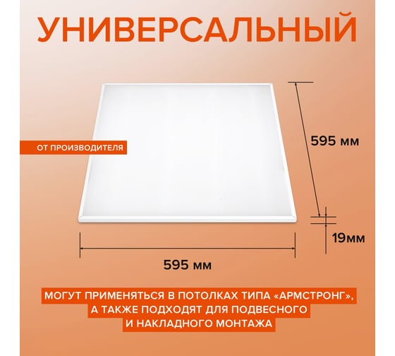 Светодиодная универсальная панель Wolta ОПАЛ дневной свет 4000K, 36Вт матовый ULPD36W60-04-02