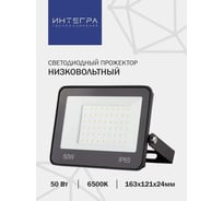 Светодиодный низковольтный прожектор IntegraLight 50Вт, 12/24/36 В (DC), 6500K, ИНТЕГРА 35990