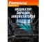 Налобный аккумуляторный фонарь 1304 встроенный акб. 18650 1200 мАh 3,7V индикатор зарядки, сенсор, диод 4W+2 COB 3W диод Focusray 890156 6