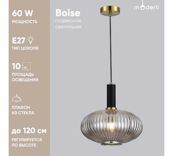 Подвесной светильник Moderli boise дымчатый серый, черный, латунь металл, стекло V10504-1P