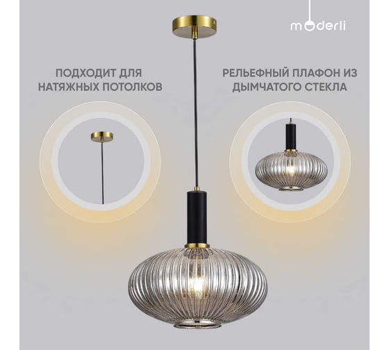 Подвесной светильник Moderli boise дымчатый серый, черный, латунь металл, стекло V10504-1P