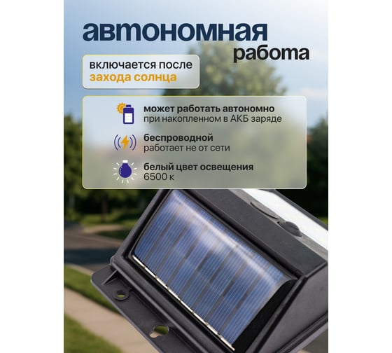 Светодиодный настенный светильник WMC TOOLS на солнечной батарее (20 светодиодов SMD) WMC-WL6001(48729)