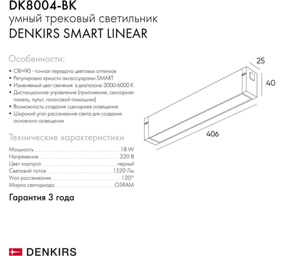 Трековый светильник DENKIRS Smart DK8004-BK