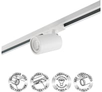 Трековый светильник DENKIRS DK6501-WH