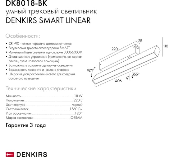 Трековый светильник DENKIRS Smart DK8018-BK