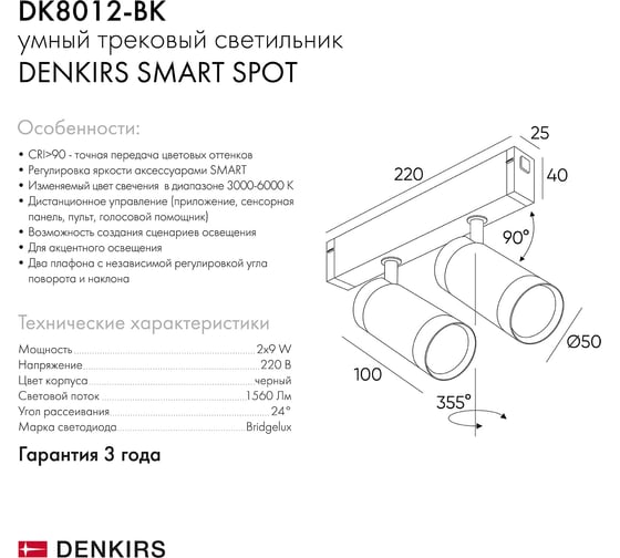 Трековый светильник DENKIRS Smart DK8012-BK