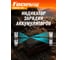 Налобный аккумуляторный фонарь Focusray 1307 встроенный акб.18650 1200 мАh 3,7V диод СОВ 3W 890187 9