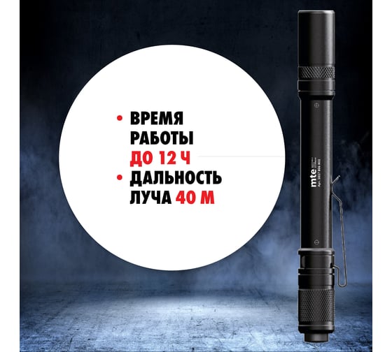 Карманный светодиодный фонарь MTE LED, 100Лм, 2ААА 2827806802