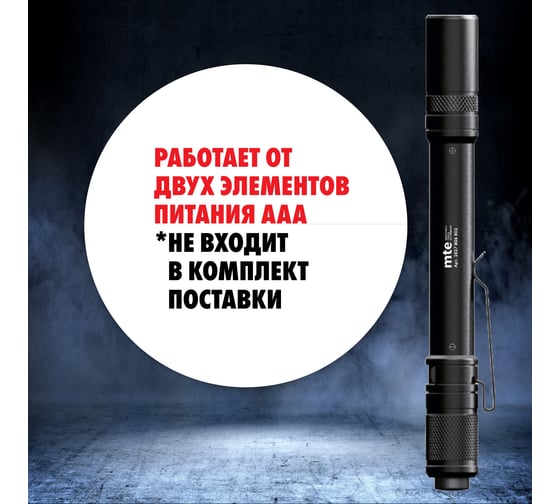 Карманный светодиодный фонарь MTE LED, 100Лм, 2ААА 2827806802