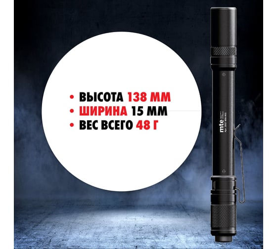 Карманный светодиодный фонарь MTE LED, 100Лм, 2ААА 2827806802